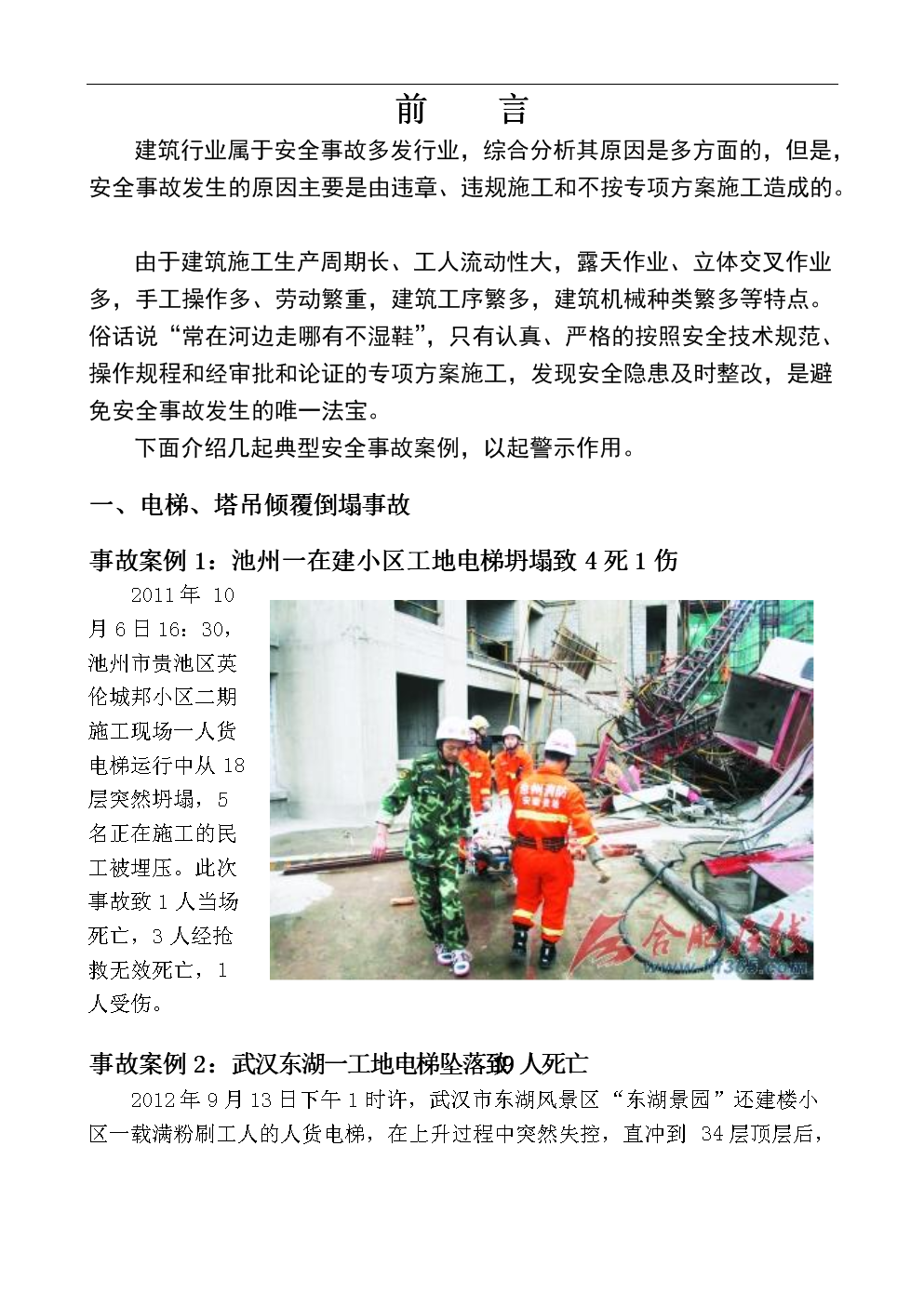 建筑工地事故最新报告与深度分析