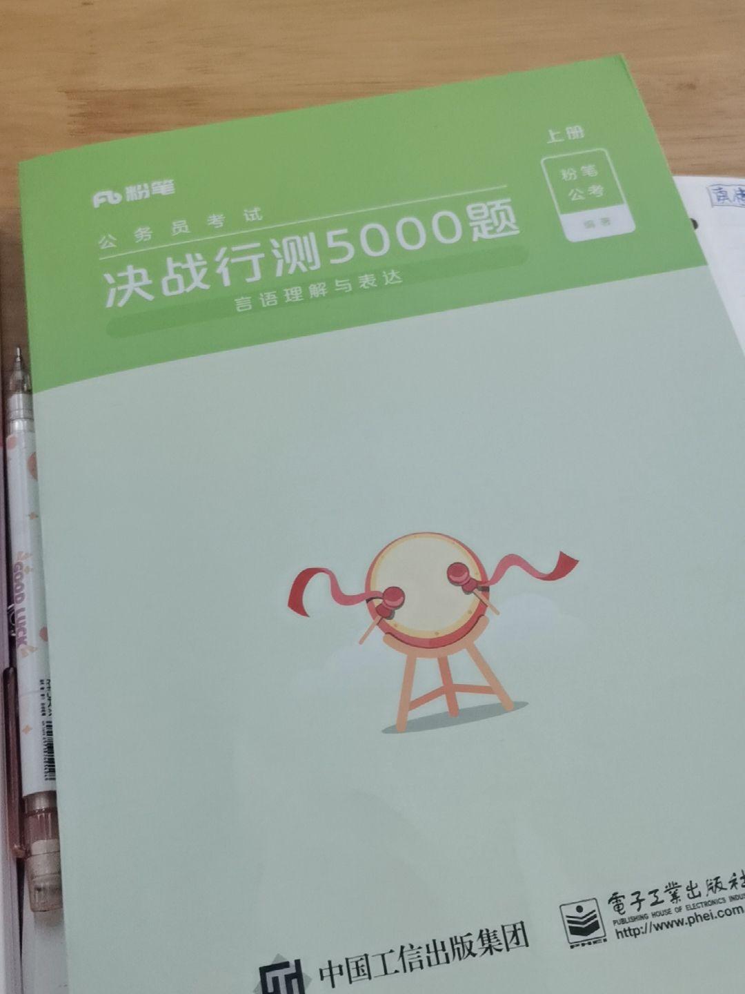 行测5000题最新动态与备考策略