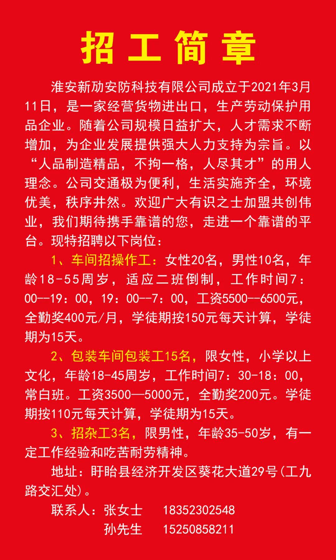 姜楼最新招工信息及其相关解读