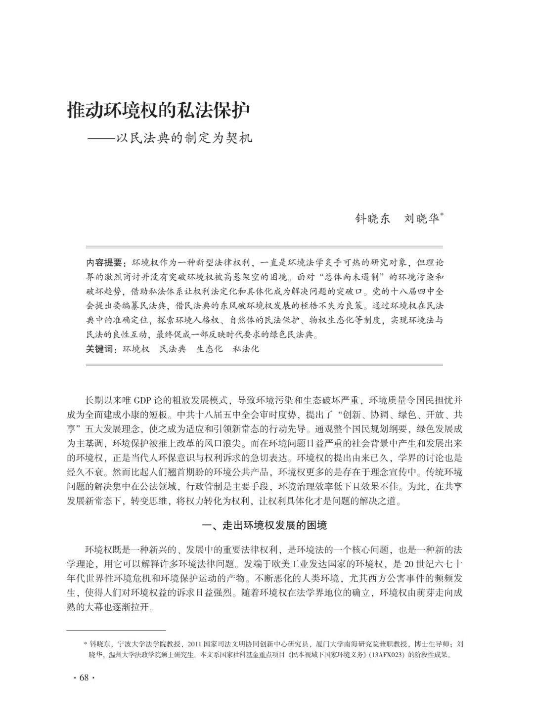 最新修订民法典，引领法治社会的新篇章