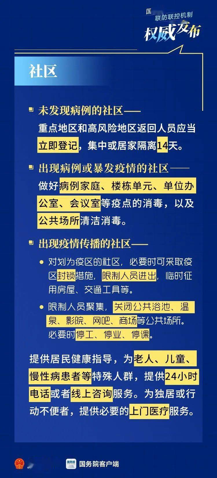 疫情防控教育最新进展与策略探讨