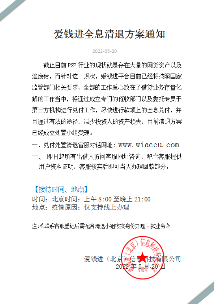 关于爱钱进兑付最新信息深度解析