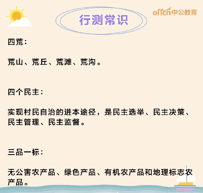 行测常识最新汇总，助力你的知识积累与备考