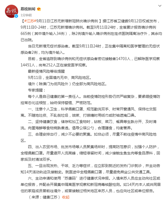 江苏确诊肺炎病例最新情况分析