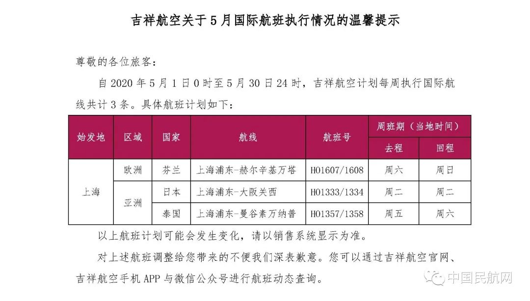 山东航空最新航班动态，探索新的飞行体验