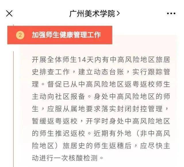 疫情下开学时间的最新通知，希望与挑战并存