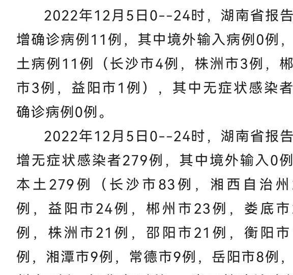 今天湖南最新疫情情况