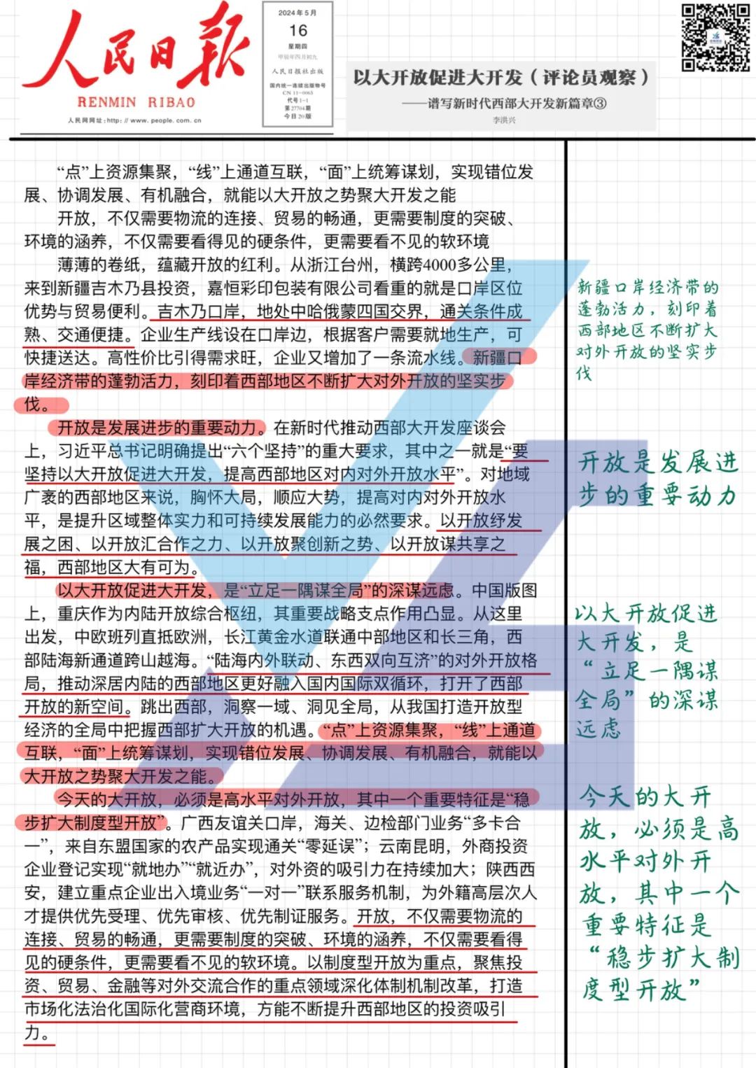 人民日报最新关注，聚焦时代热点，传递民生声音