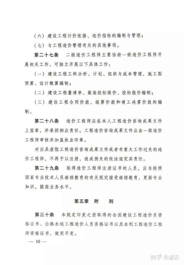 最新造价师章，重塑工程造价行业的关键角色