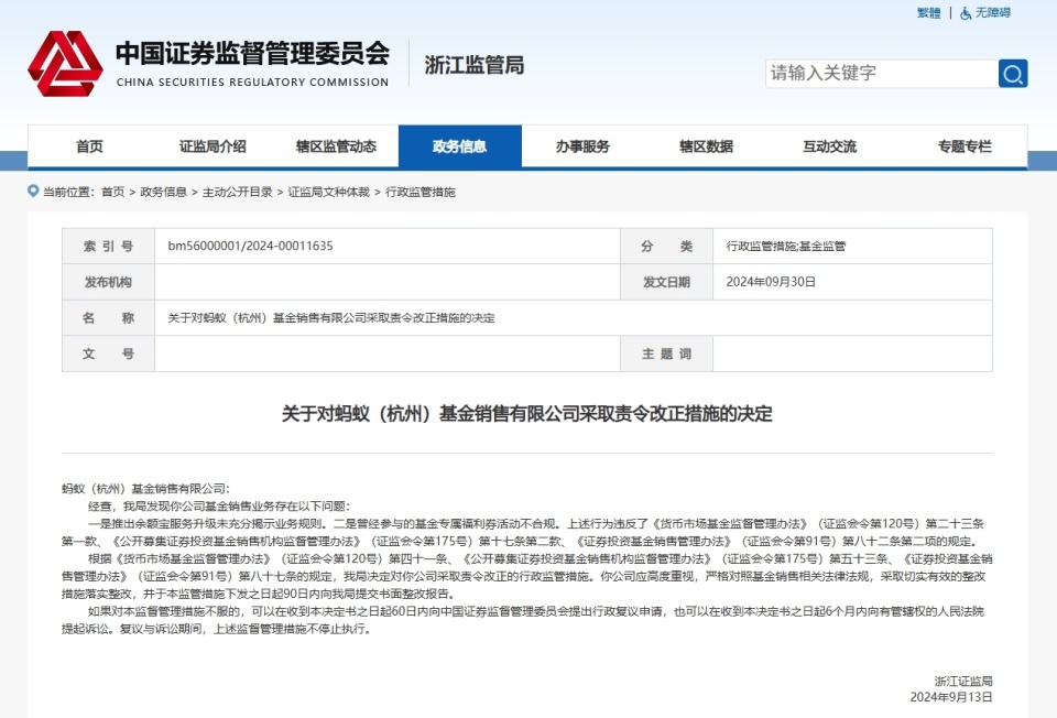 蚂蚁集团最新监管局动态解析