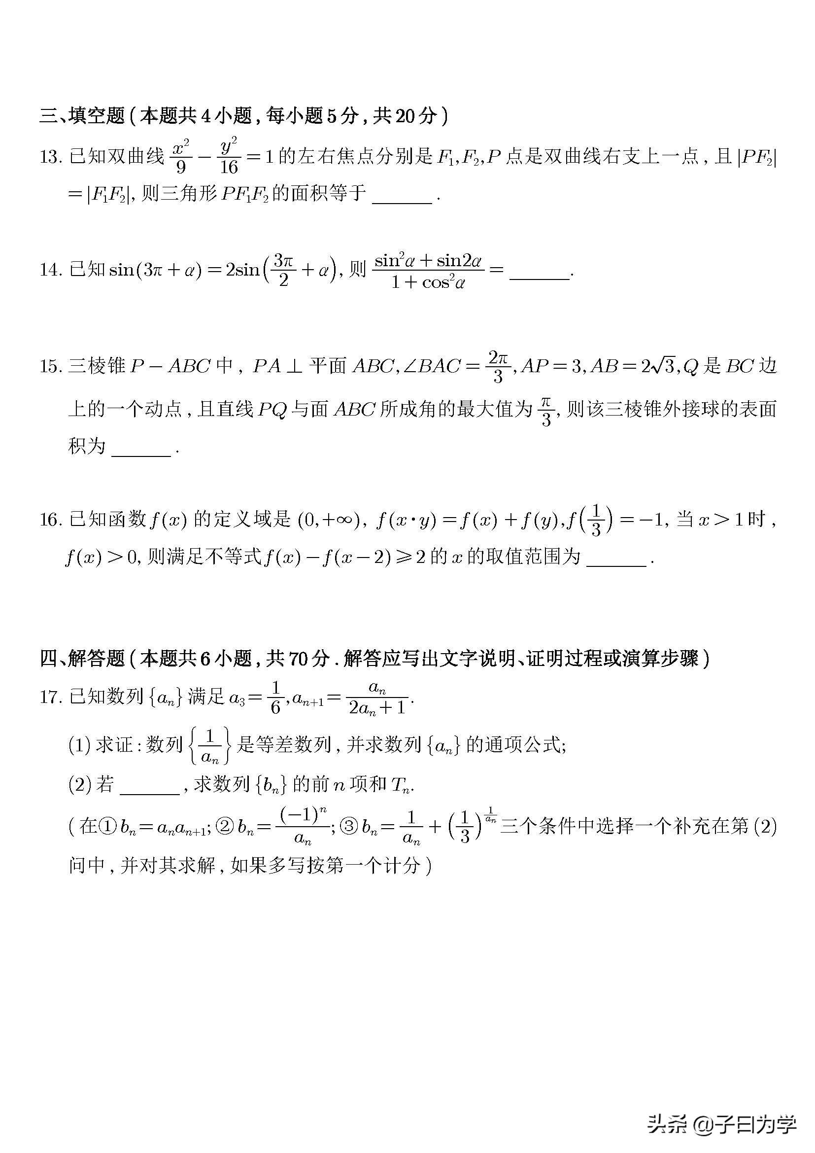 江苏高三数学最新试卷解析